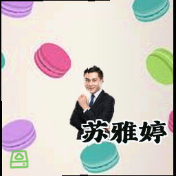 苏雅婷